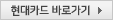 현대카드 바로가기